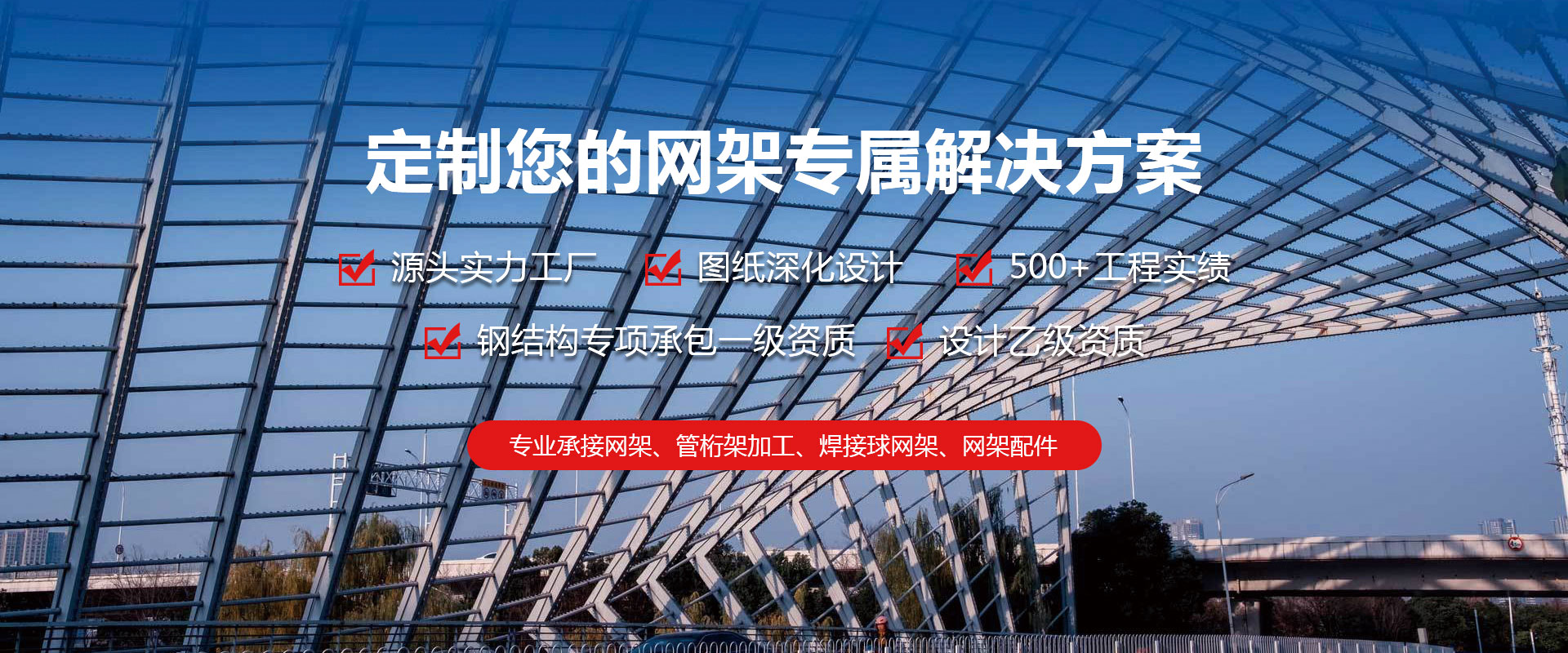 瑞金定制您的网架专属解决方案
